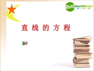 高中数学：212(直线的方程)课件(北师大版必修2) 课件