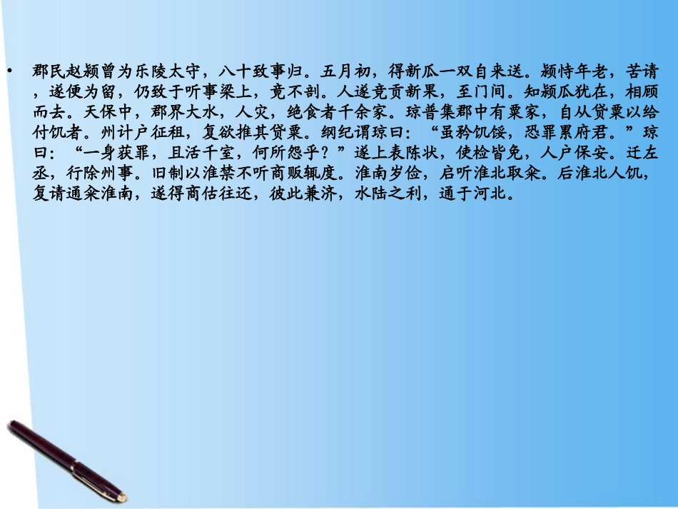 高考语文 文言文的信息专题复习课件2 课件_第3页