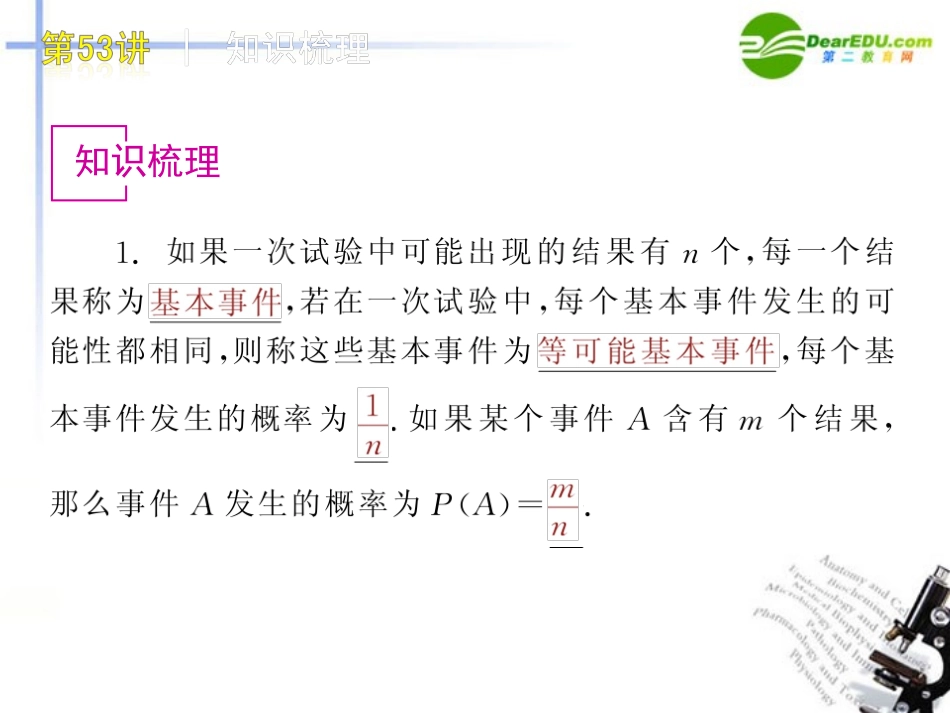高三数学 第53讲  古典概型复习课件 文 北师大版 课件_第2页
