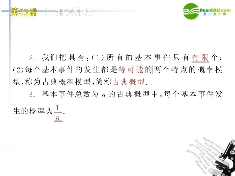 高三数学 第53讲  古典概型复习课件 文 北师大版 课件_第3页