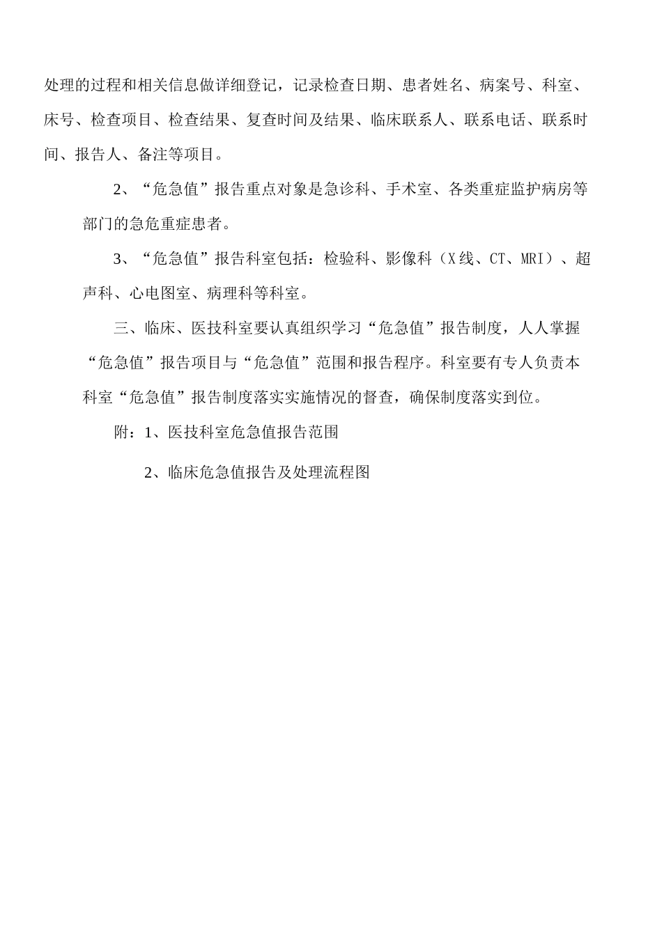 临床危急值报告制度及流程_第2页