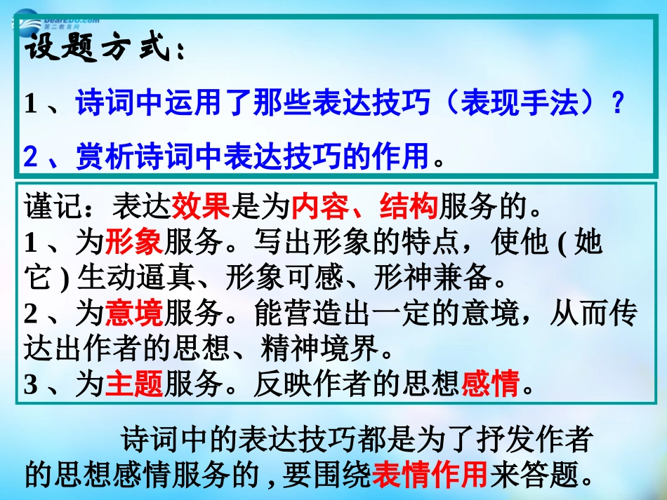 高二语文 古典诗歌表达技巧大全 新人教版 课件_第2页