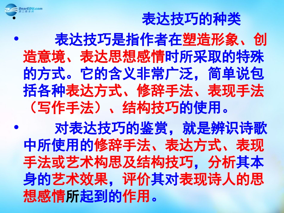高二语文 古典诗歌表达技巧大全 新人教版 课件_第3页