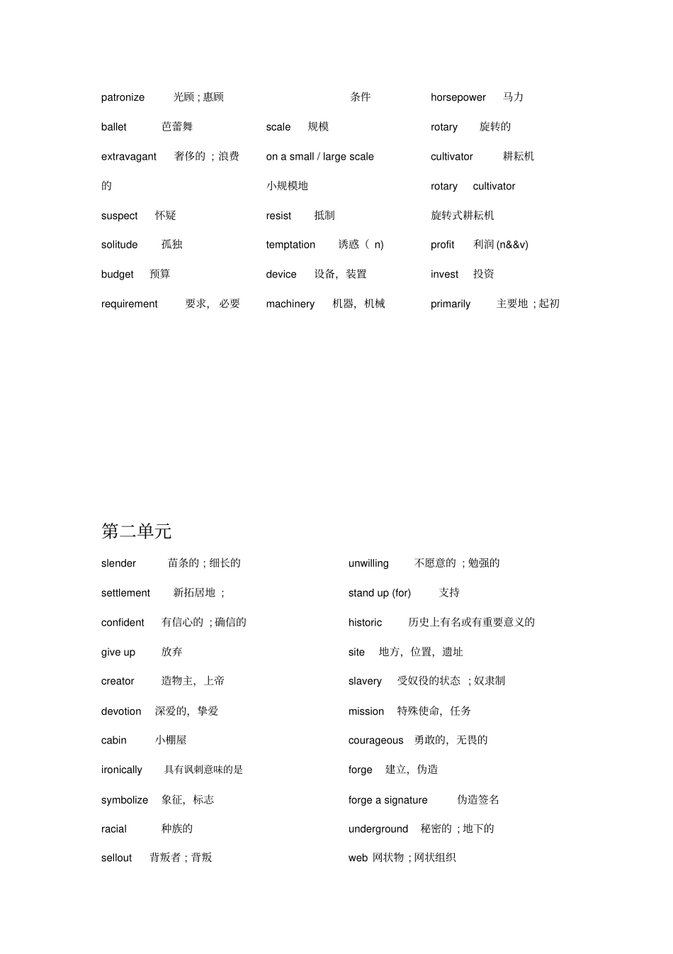 全新版大学英语综合教程3单词_第2页