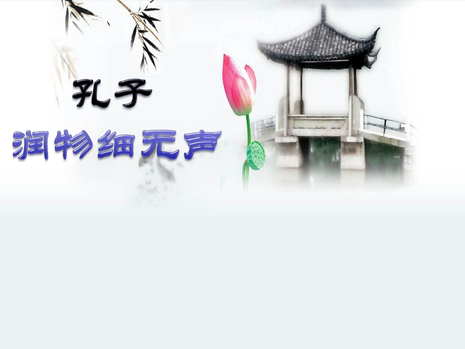 高中语文(孟子)课件 新人教版 课件_第3页