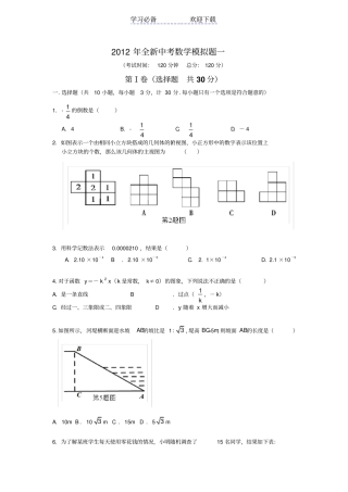 全新中考数学模拟试题一