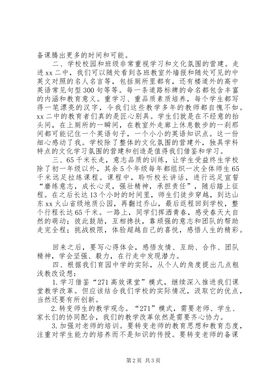 赴它校学习心得体会_第2页