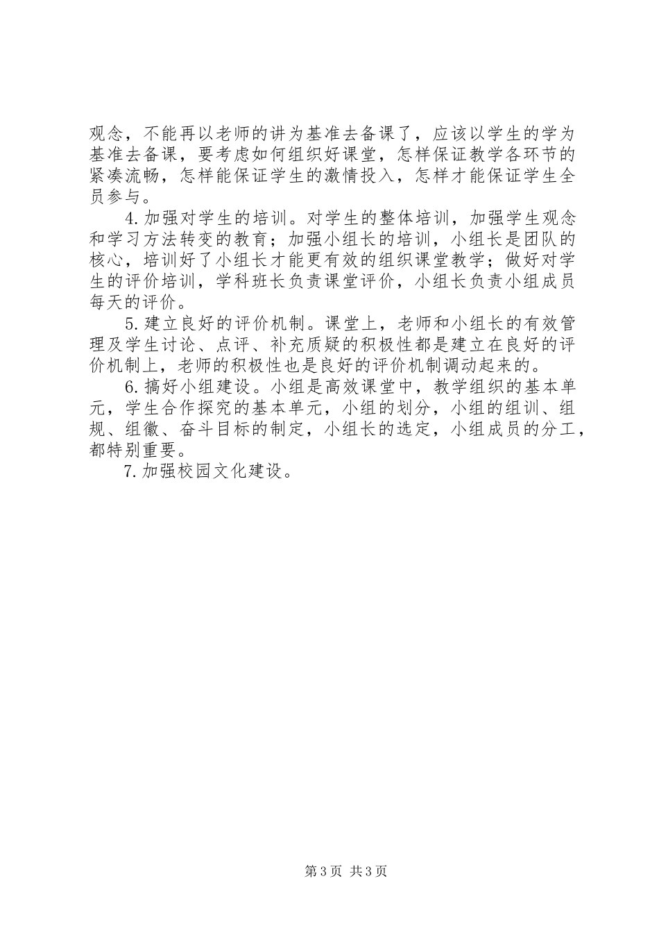 赴它校学习心得体会_第3页