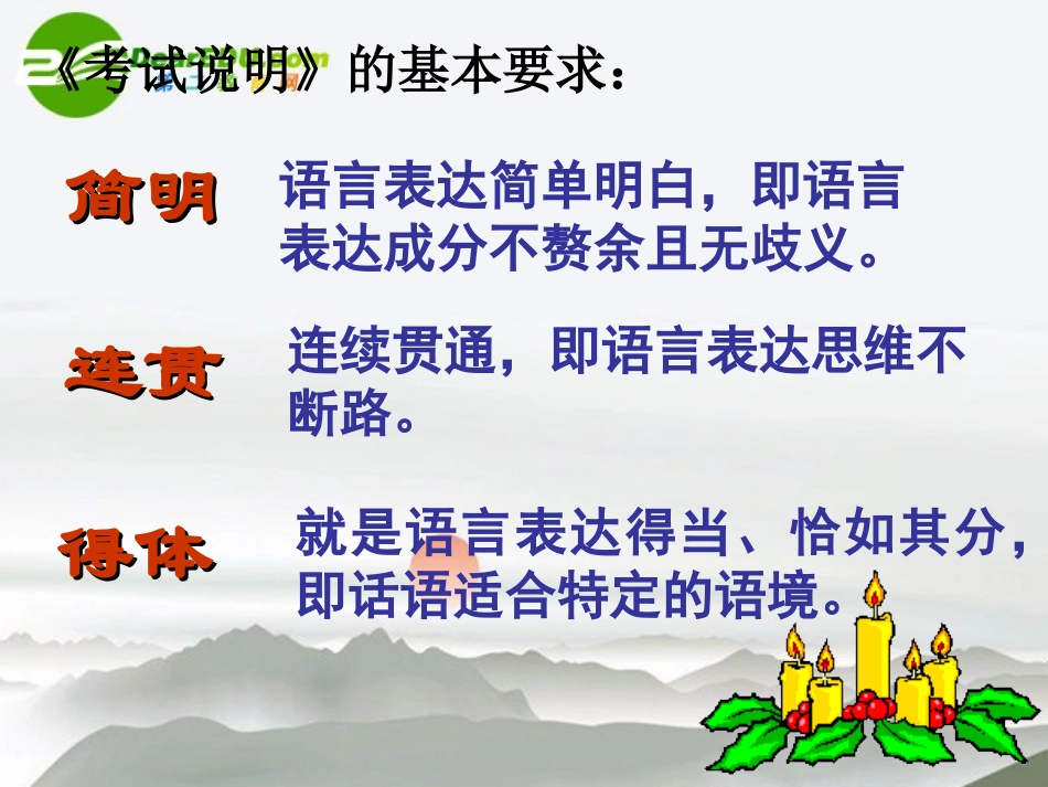 高考语文 语言表达简明连贯得体课件 人教版 课件_第3页