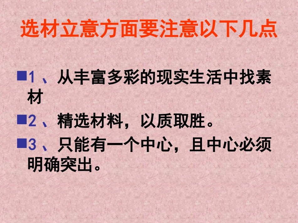 高中语文 话题作文写作4_姚根国 课件_第1页