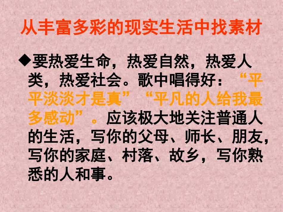 高中语文 话题作文写作4_姚根国 课件_第2页