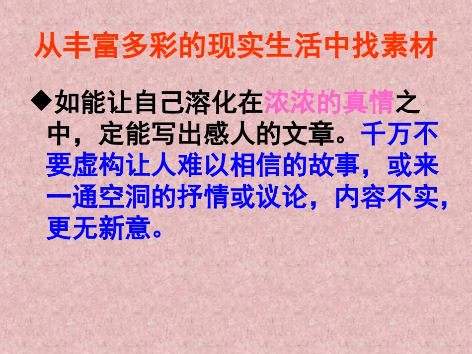 高中语文 话题作文写作4_姚根国 课件_第3页