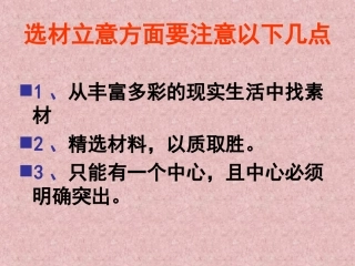 高中语文 话题作文写作4_姚根国 课件