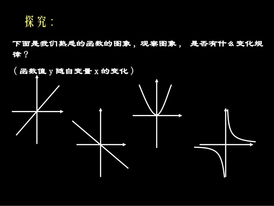 高一数学人教A版必修1函数的单调性课件_第3页