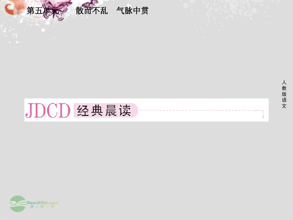 高中语文 5自主赏析3 文与可筼筜谷偃竹记课件 新人教版选修(中国古代诗歌散文欣赏) 课件_第2页