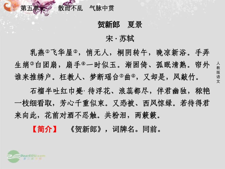 高中语文 5自主赏析3 文与可筼筜谷偃竹记课件 新人教版选修(中国古代诗歌散文欣赏) 课件_第3页