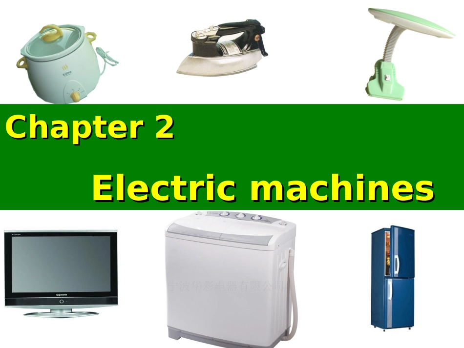 牛津深圳版9A Chapter 2 Electric machines 九年级英语全册英语课件(6个)打包牛津深圳版_第1页