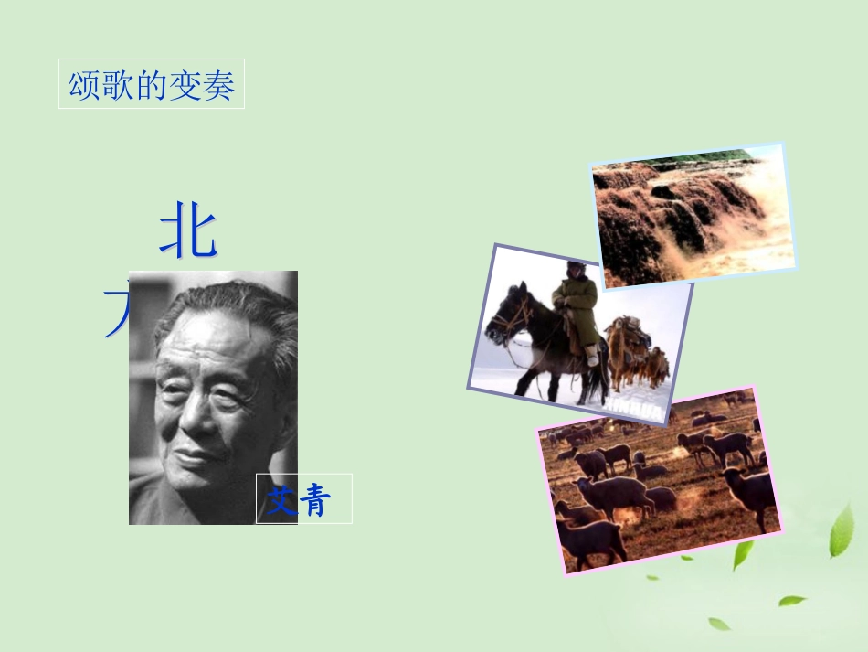 高中语文 12(北方)课件 苏教版必修3 课件_第3页