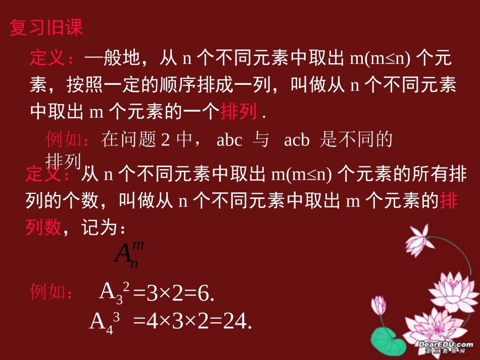 高二数学排列数公式课件_第2页