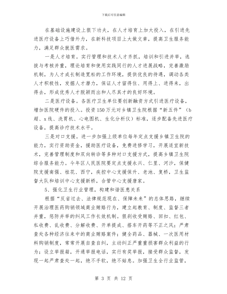 区卫生局2024年度工作计划与区卫生局2024年度工作计划1汇编_第3页