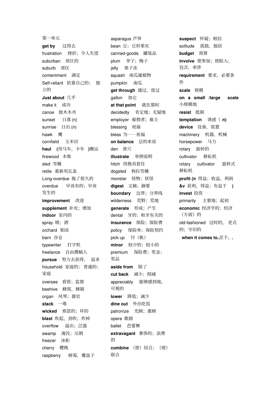 全新版大学英语综合教程第二版词汇汇总_第1页