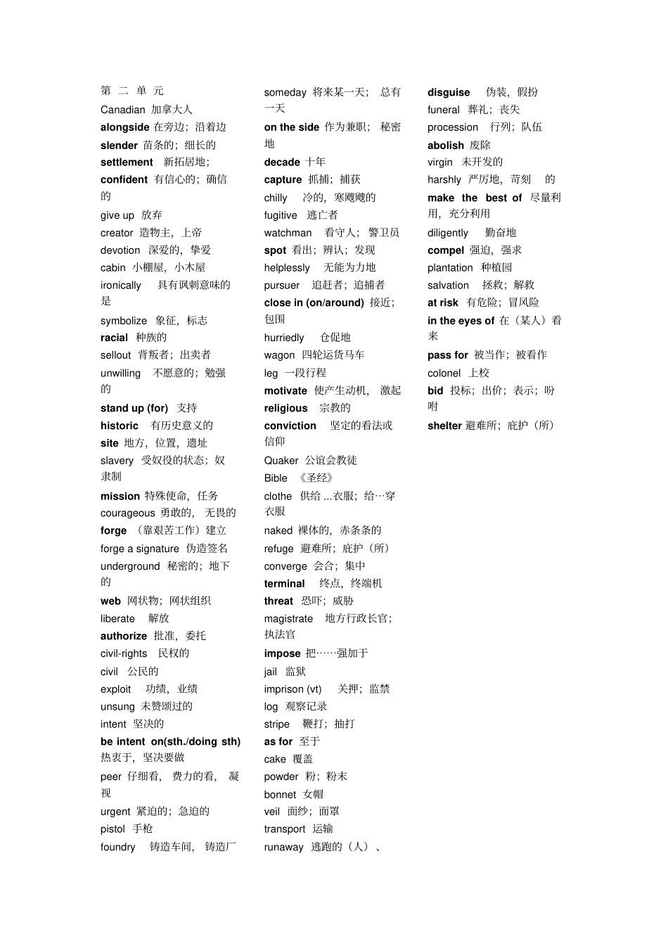 全新版大学英语综合教程第二版词汇汇总_第2页