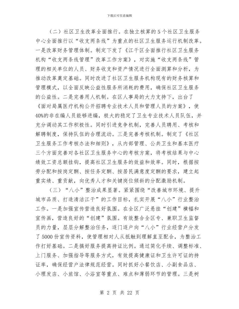 区卫生局上半年工作总结与下半年思路与区卫生局上半年总结及下半年思路汇编_第2页