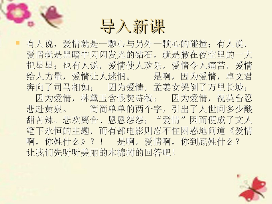 语文第一专题致橡树课件苏教版必修1 课件_第1页