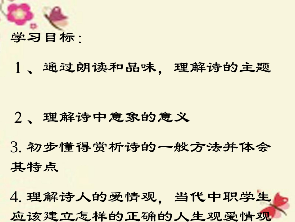 语文第一专题致橡树课件苏教版必修1 课件_第3页