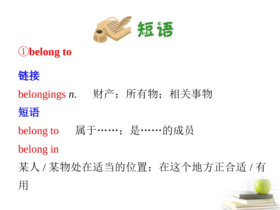 高考英语第一轮单元知识点复习课件49 课件_第3页