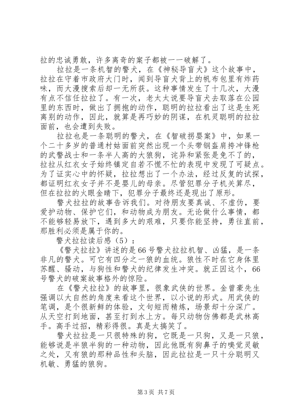 警犬拉拉读后感10篇_第3页