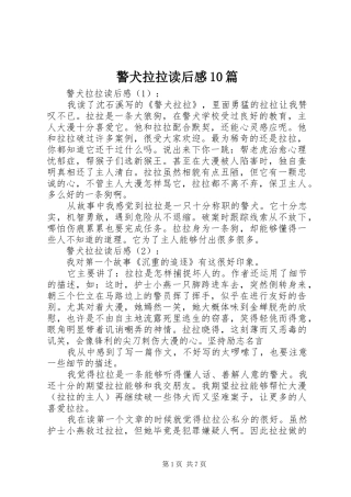 警犬拉拉读后感10篇