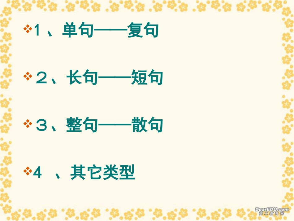 高考语文复习句式变换课件_第2页