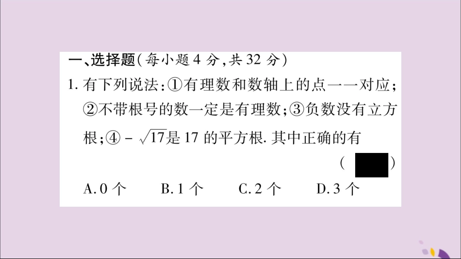 秋八年级数学上册 双休作业(8)习题课件 (新版)湘教版 课件_第2页