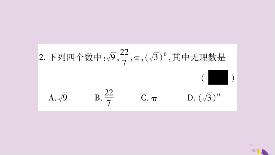 秋八年级数学上册 双休作业(8)习题课件 (新版)湘教版 课件_第3页