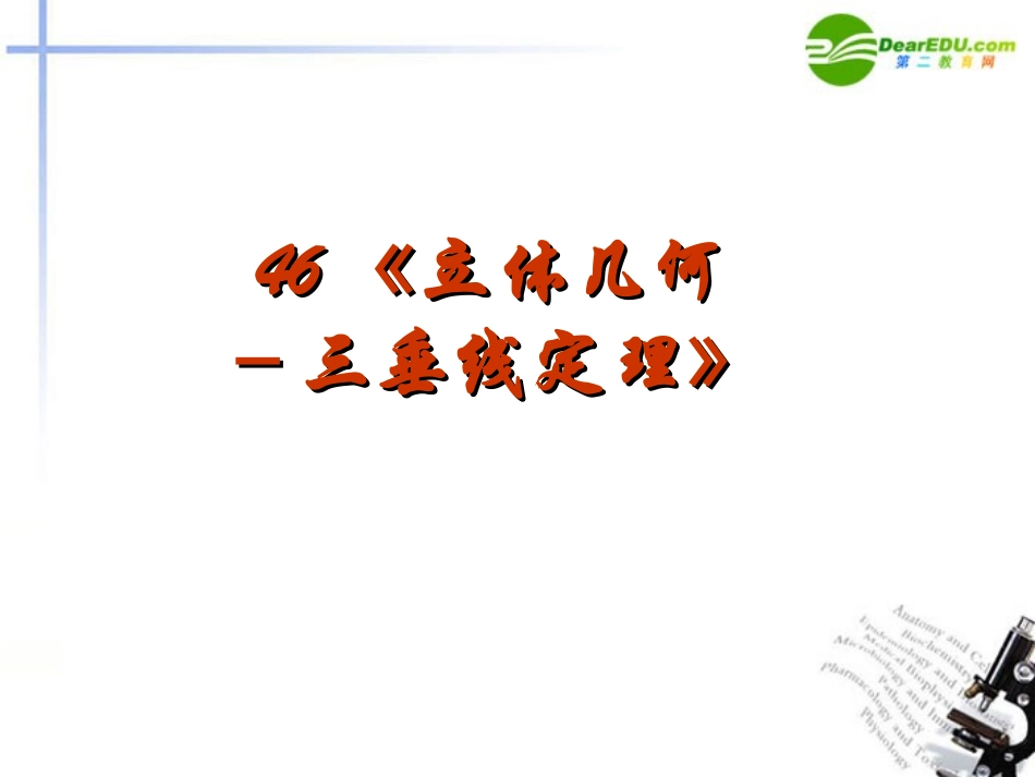 高考数学 强化双基复习课件28 课件_第1页