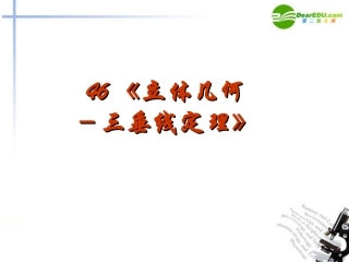 高考数学 强化双基复习课件28 课件