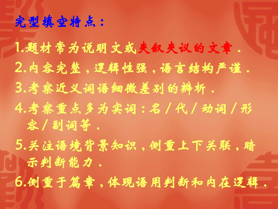 高考英语专题复习课件：完形填空(一) 课件_第3页