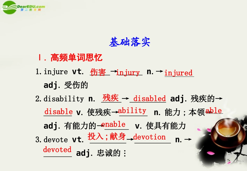 高中英语 Unit 2 What is happiness to you 精品课件 译林版选修6 课件_第2页