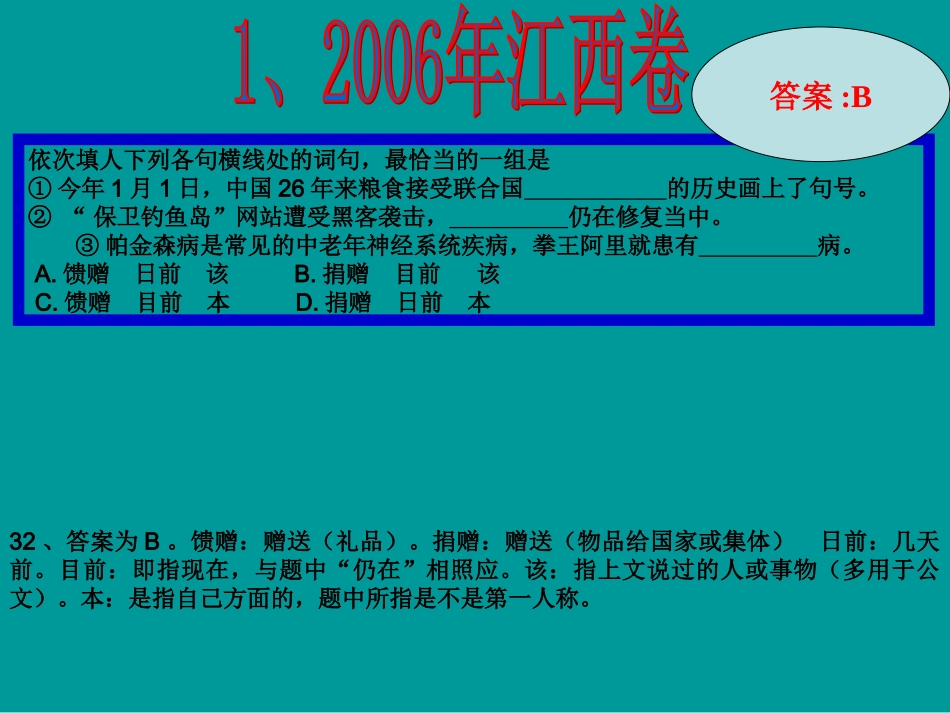 高考语文二轮专题复习课件六(上)：虚词讲稿(原创) 高考语文二轮专题复习课件--8个专题16个课件  人教版 高考语文二轮专题复习课件--8个专题16个课件  人教版_第2页