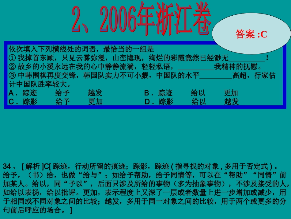 高考语文二轮专题复习课件六(上)：虚词讲稿(原创) 高考语文二轮专题复习课件--8个专题16个课件  人教版 高考语文二轮专题复习课件--8个专题16个课件  人教版_第3页