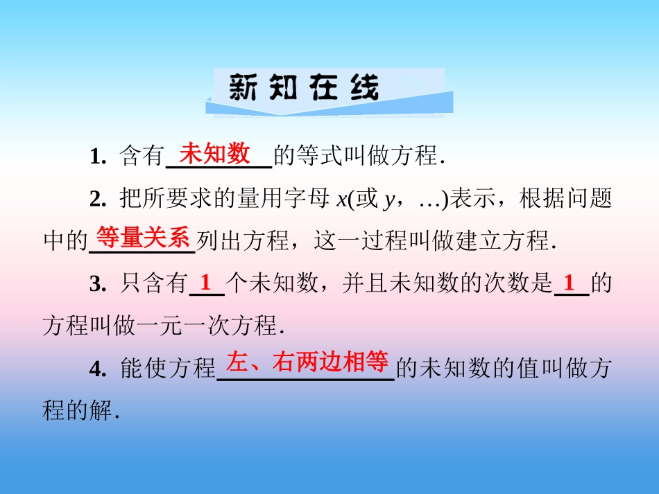 秋七年级数学上册 第3章 一元一次方程 3.1 建立一元一次方程模型课件 (新版)湘教版 课件_第2页