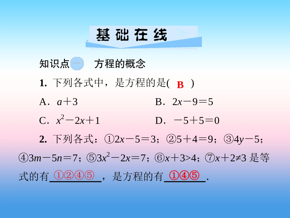 秋七年级数学上册 第3章 一元一次方程 3.1 建立一元一次方程模型课件 (新版)湘教版 课件_第3页