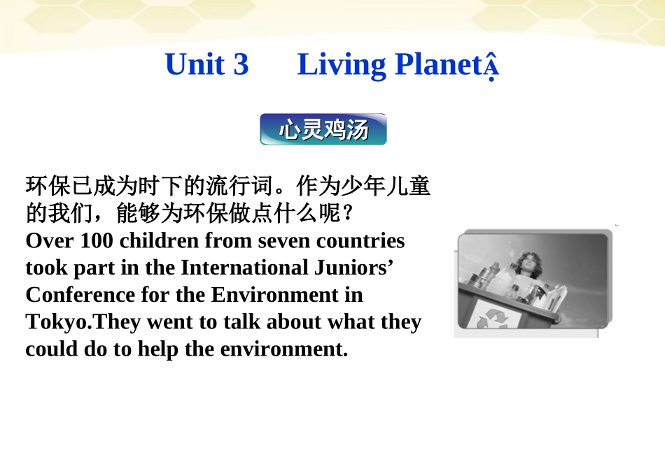 高中英语 Unit3心灵鸡汤同步精品课件 重庆大学版必修5_第1页