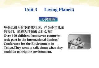 高中英语 Unit3心灵鸡汤同步精品课件 重庆大学版必修5