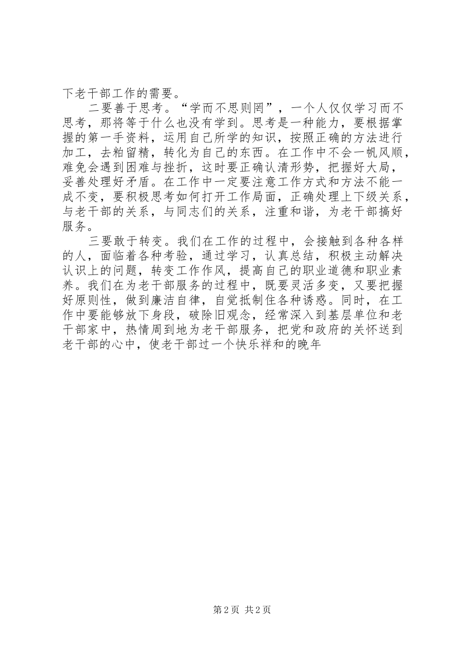 老干部局（关工委）解放思想大讨论心得体会_第2页