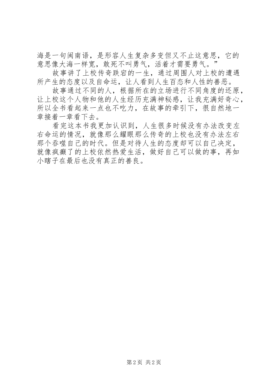 《人生海海》读后感_第2页