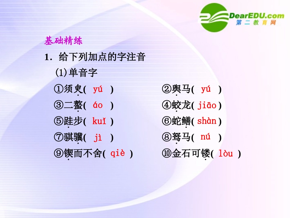 第9课第1课时劝学 课件_第2页
