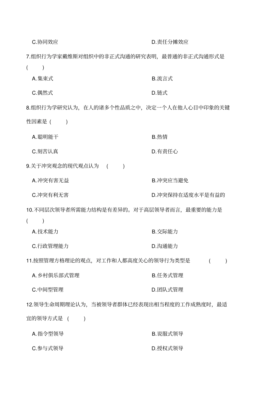 全新组织行为学试题答案_第2页