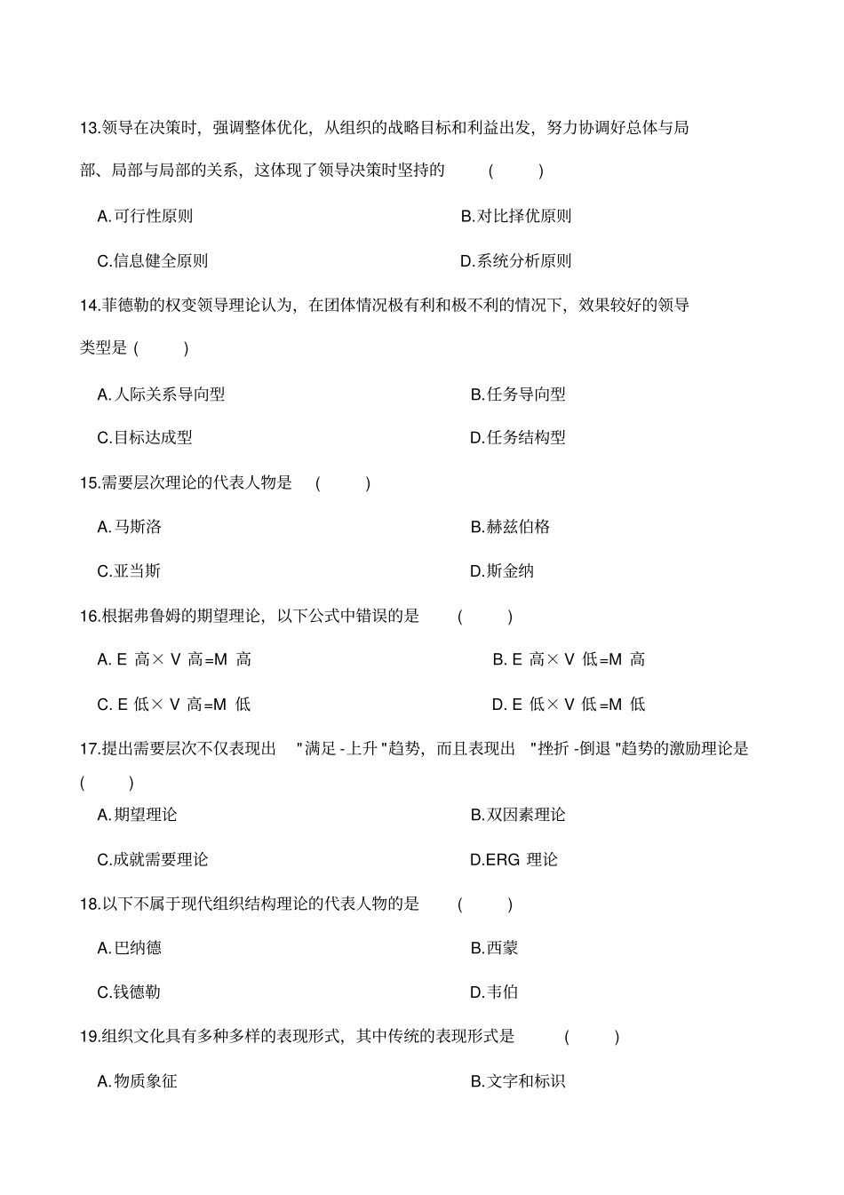 全新组织行为学试题答案_第3页